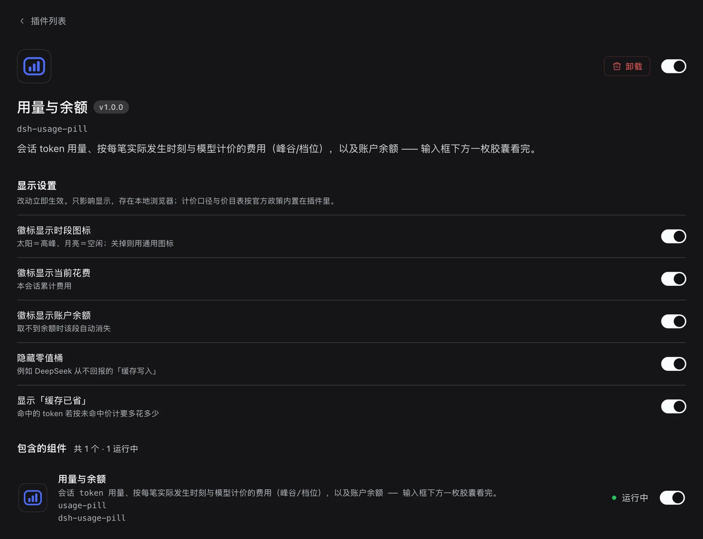 插件页