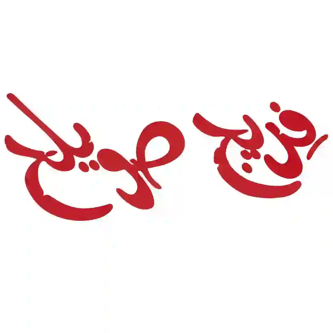 Murabian Zubaidi Swaileh