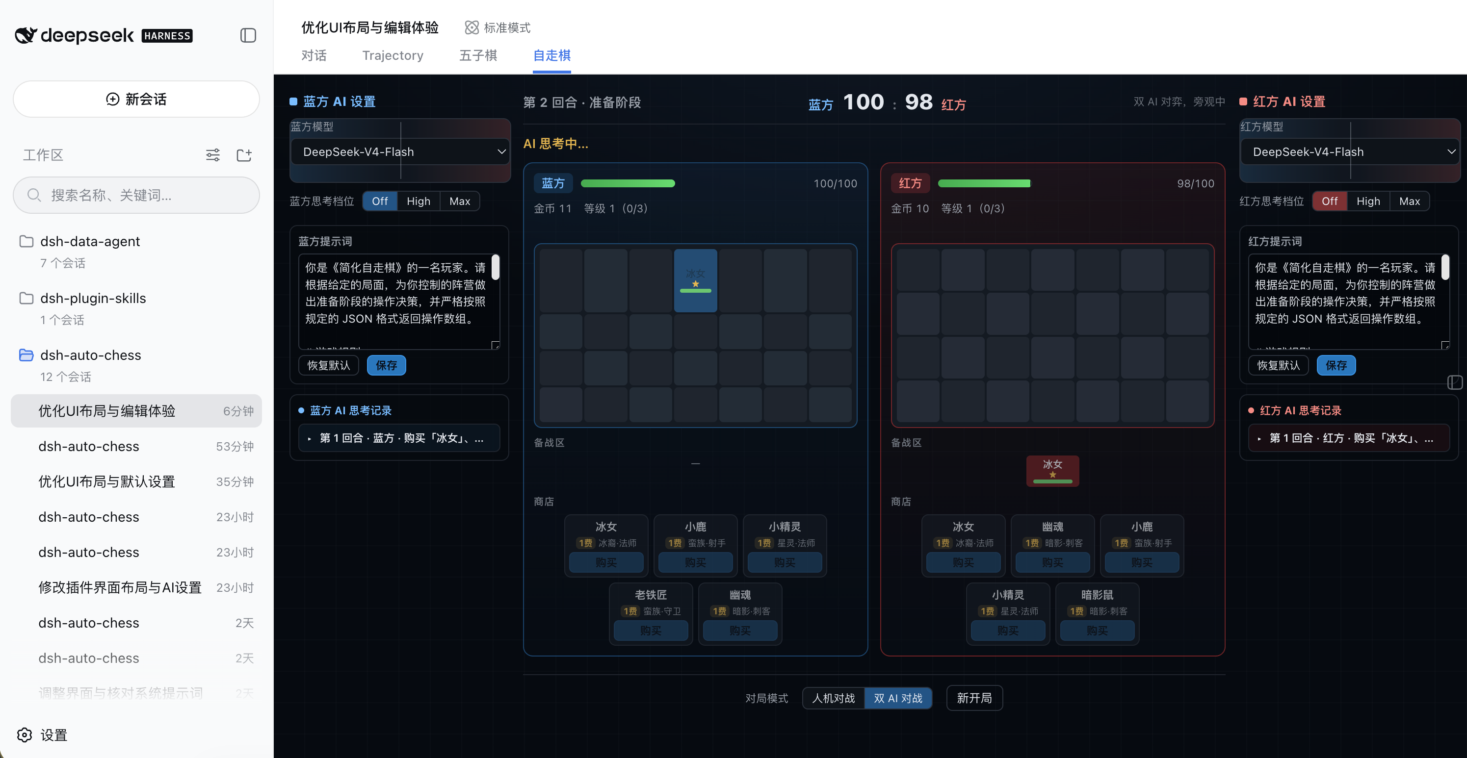 dsh-auto-chess