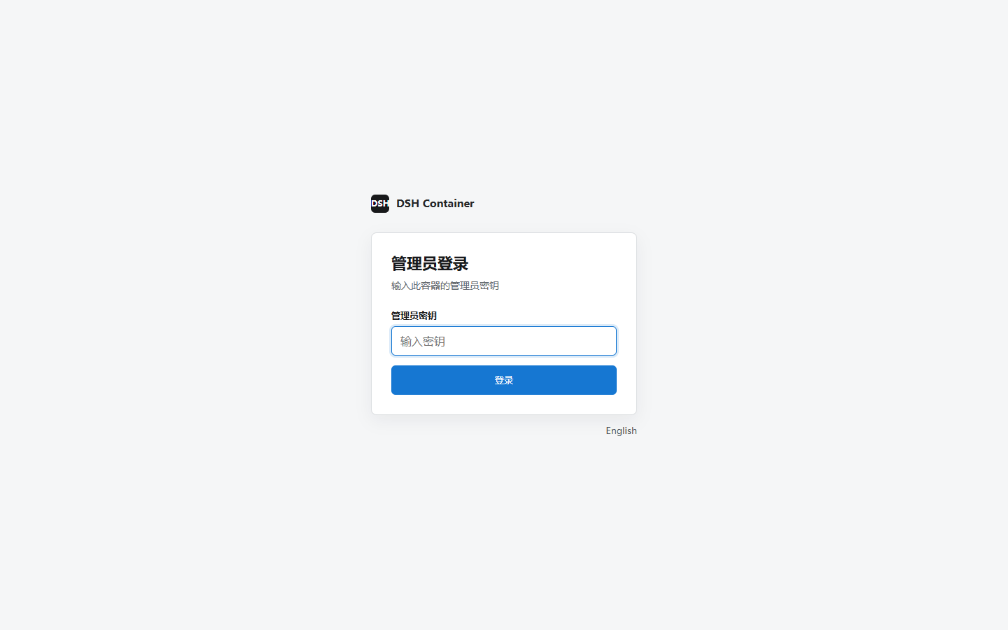 DSH Container 管理员登录页