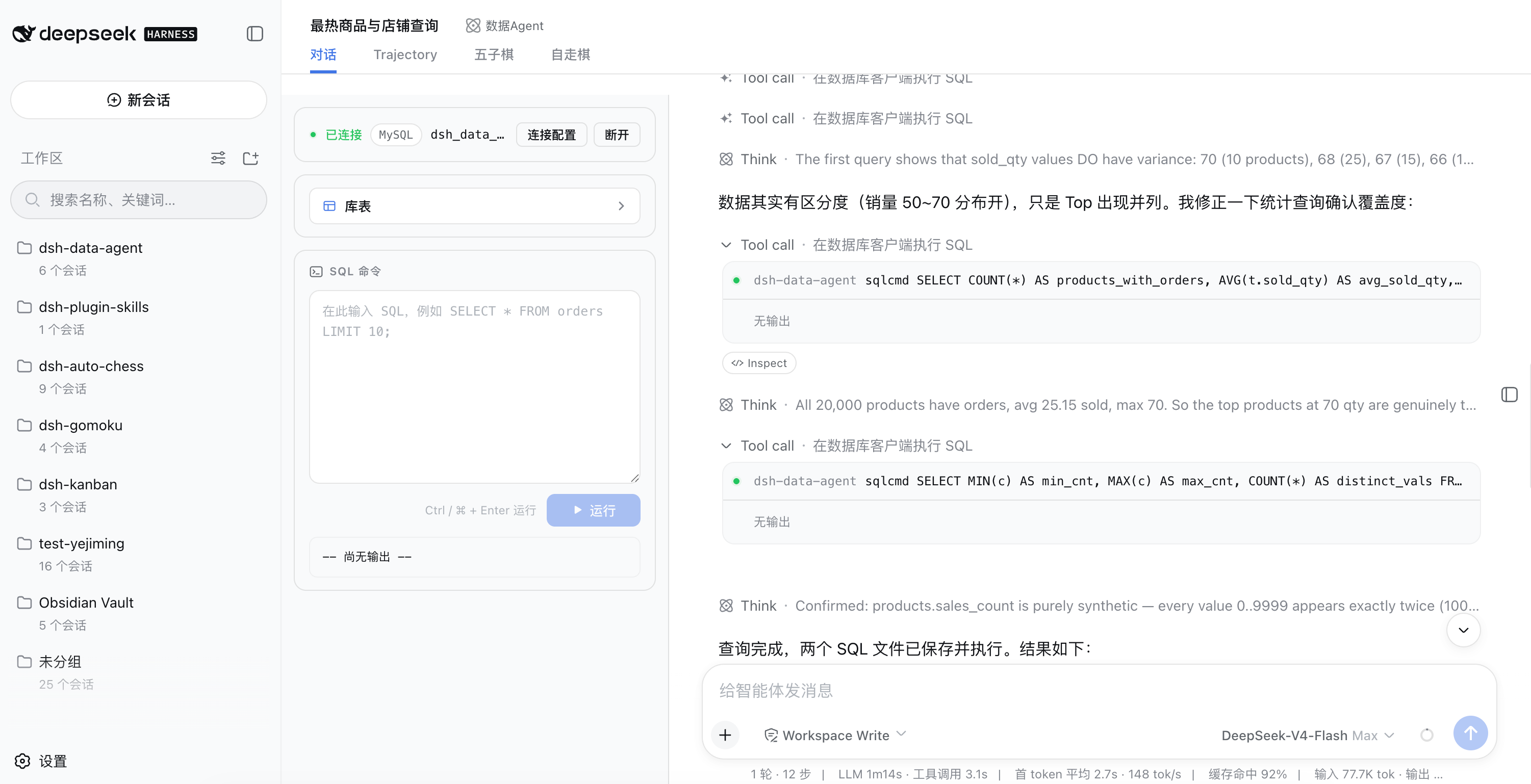 数据Agent 会话