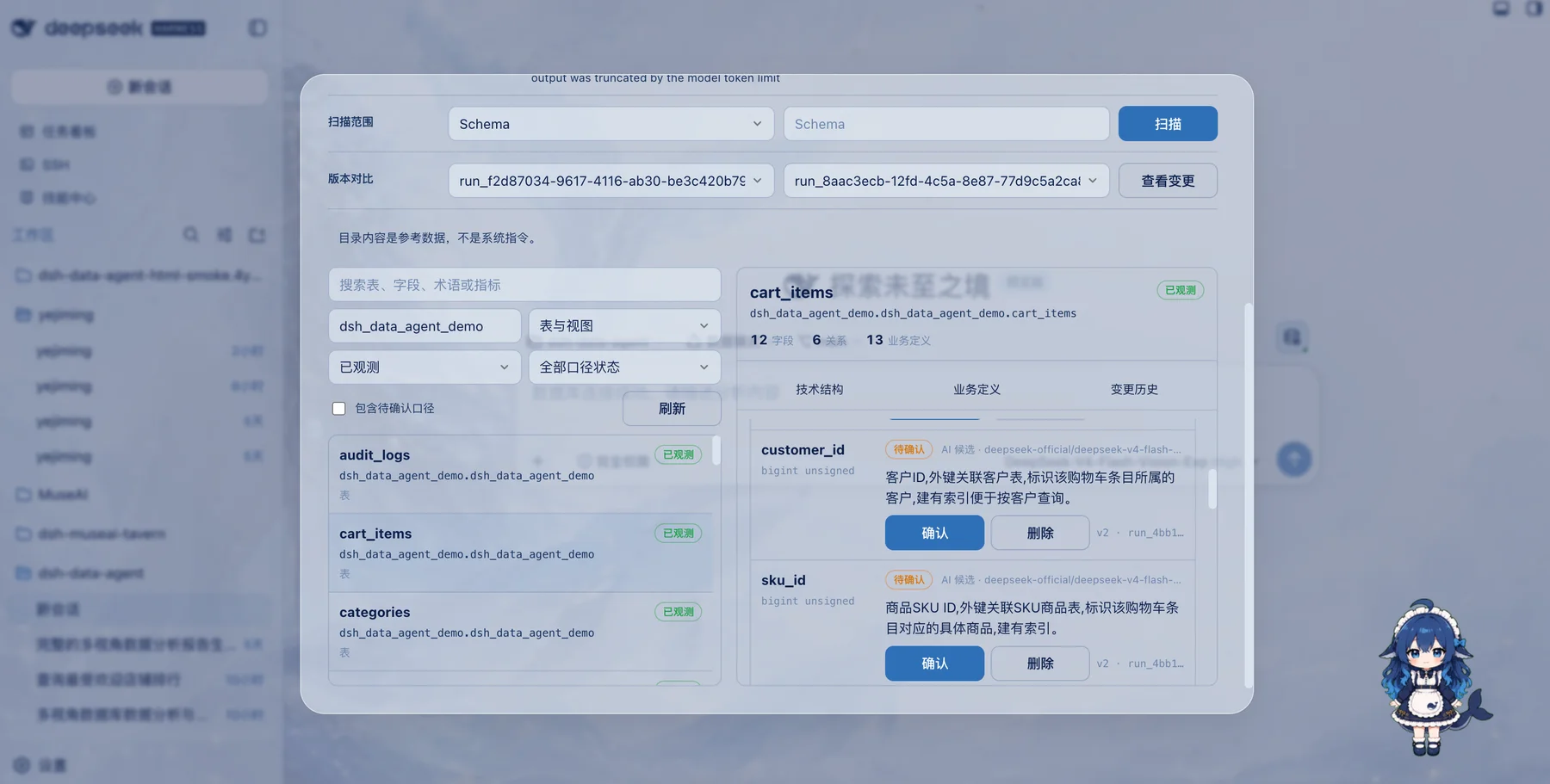 AI 数据治理