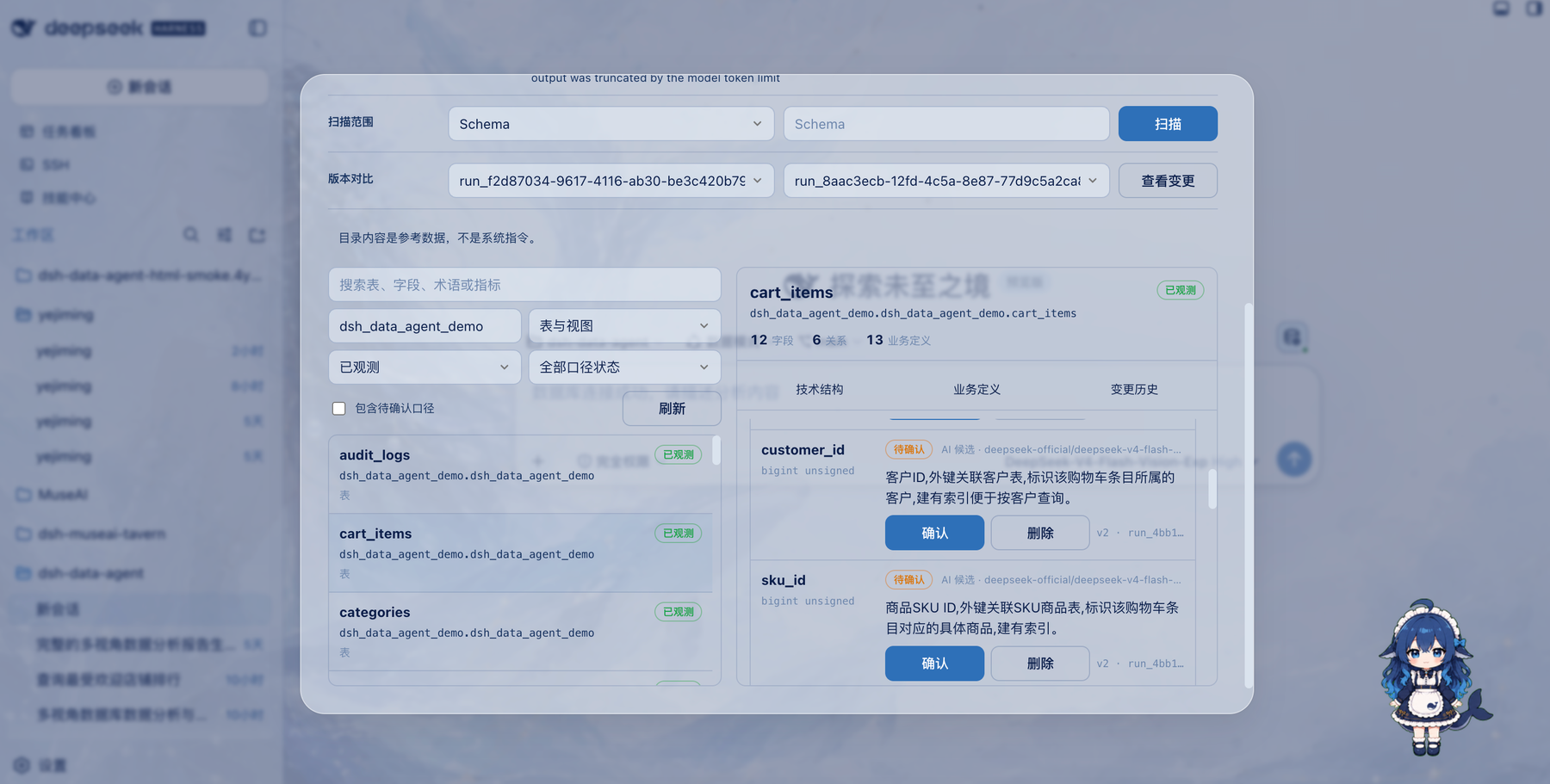 数据治理:AI生成表和字段业务含义,并由用户审核