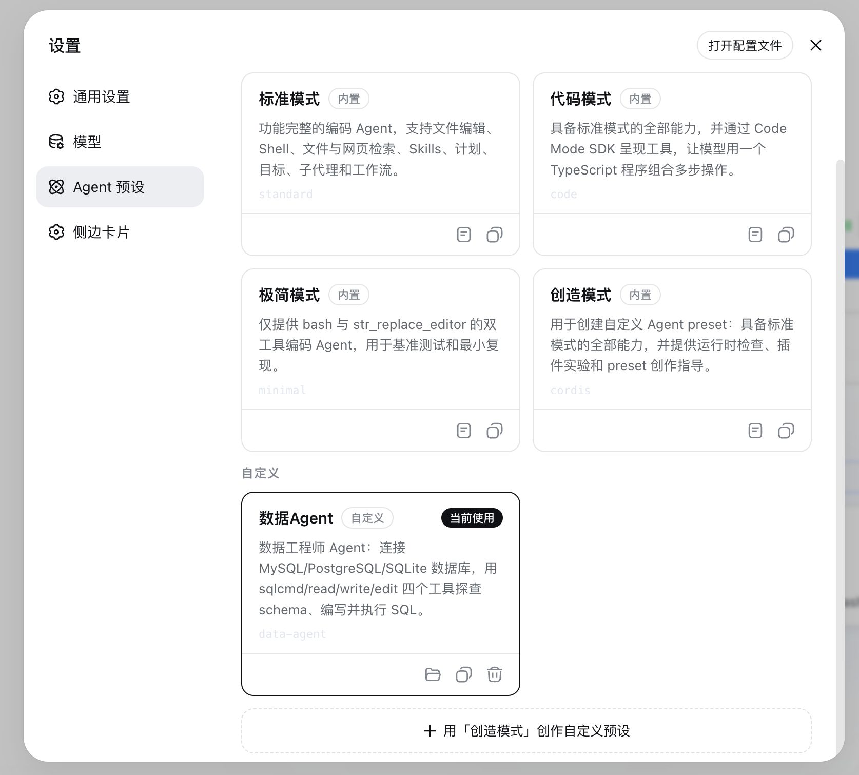 数据Agent 预设