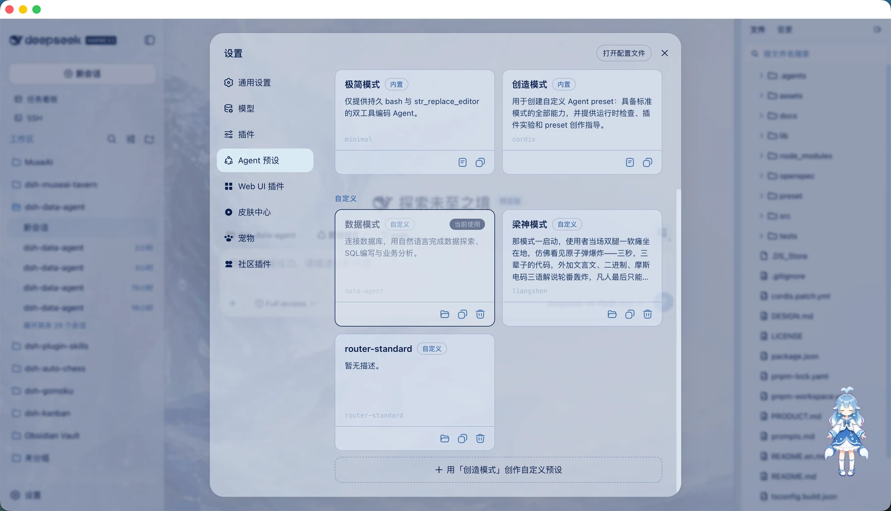数据模式预设
