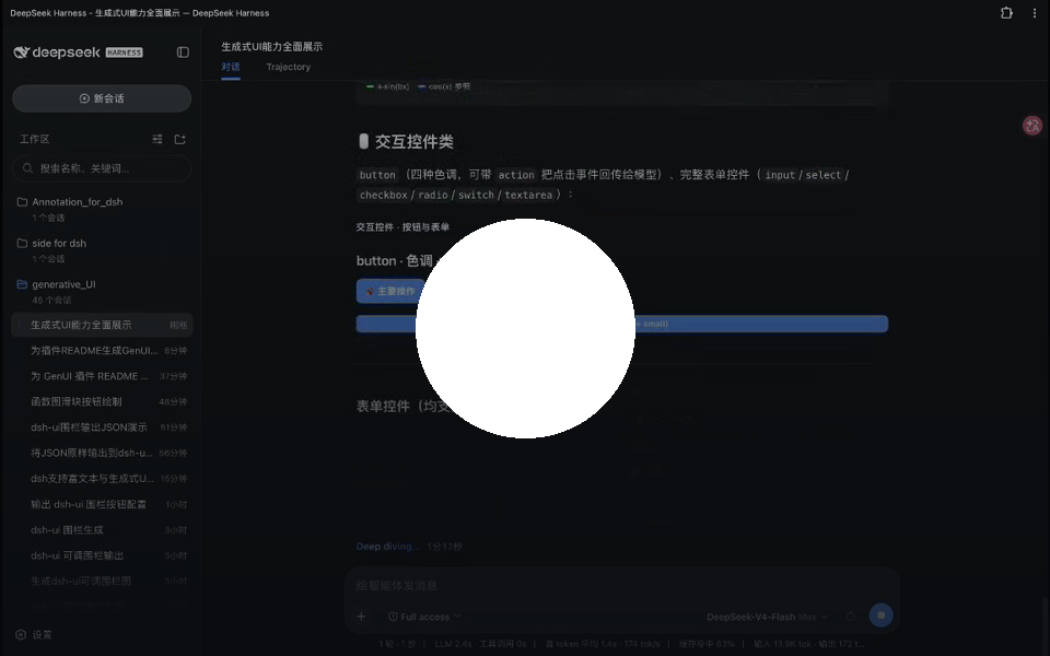 dsh-genui 截图