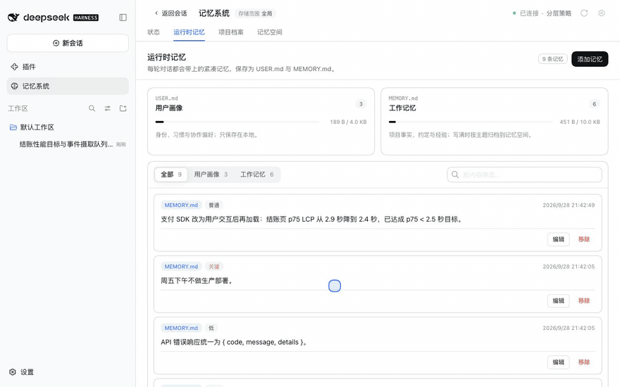 记忆系统：依次查看状态、运行时记忆、项目档案、记忆空间图谱，再用 Agent 查询得到带引用的回答