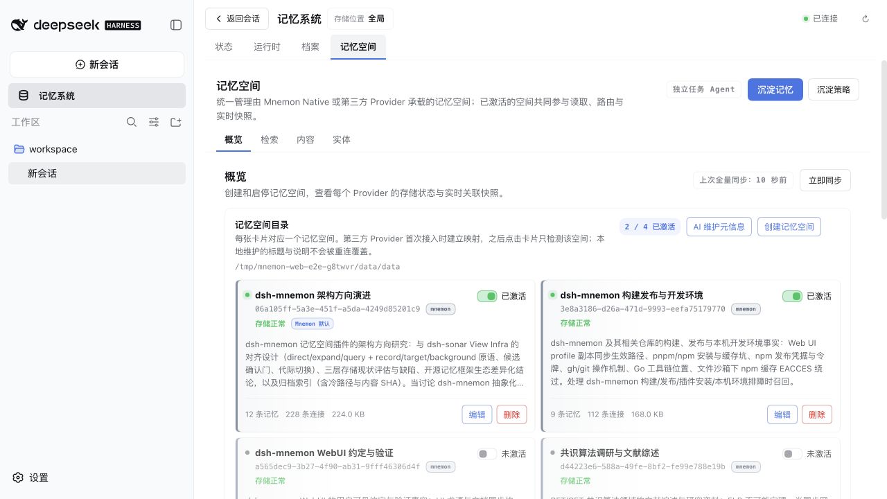导入 Mnemon Pack 后的浅色 DSH 记忆空间界面