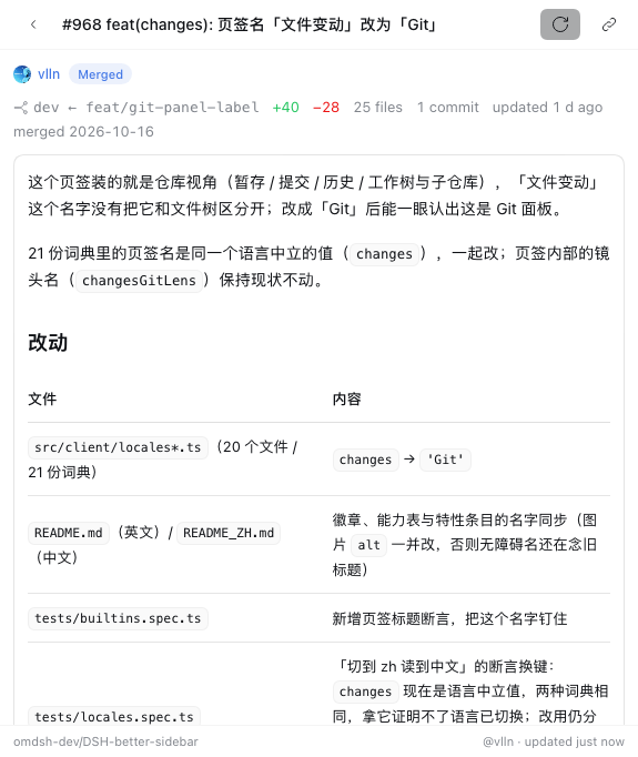 dsh-pr-inbox 截图 2
