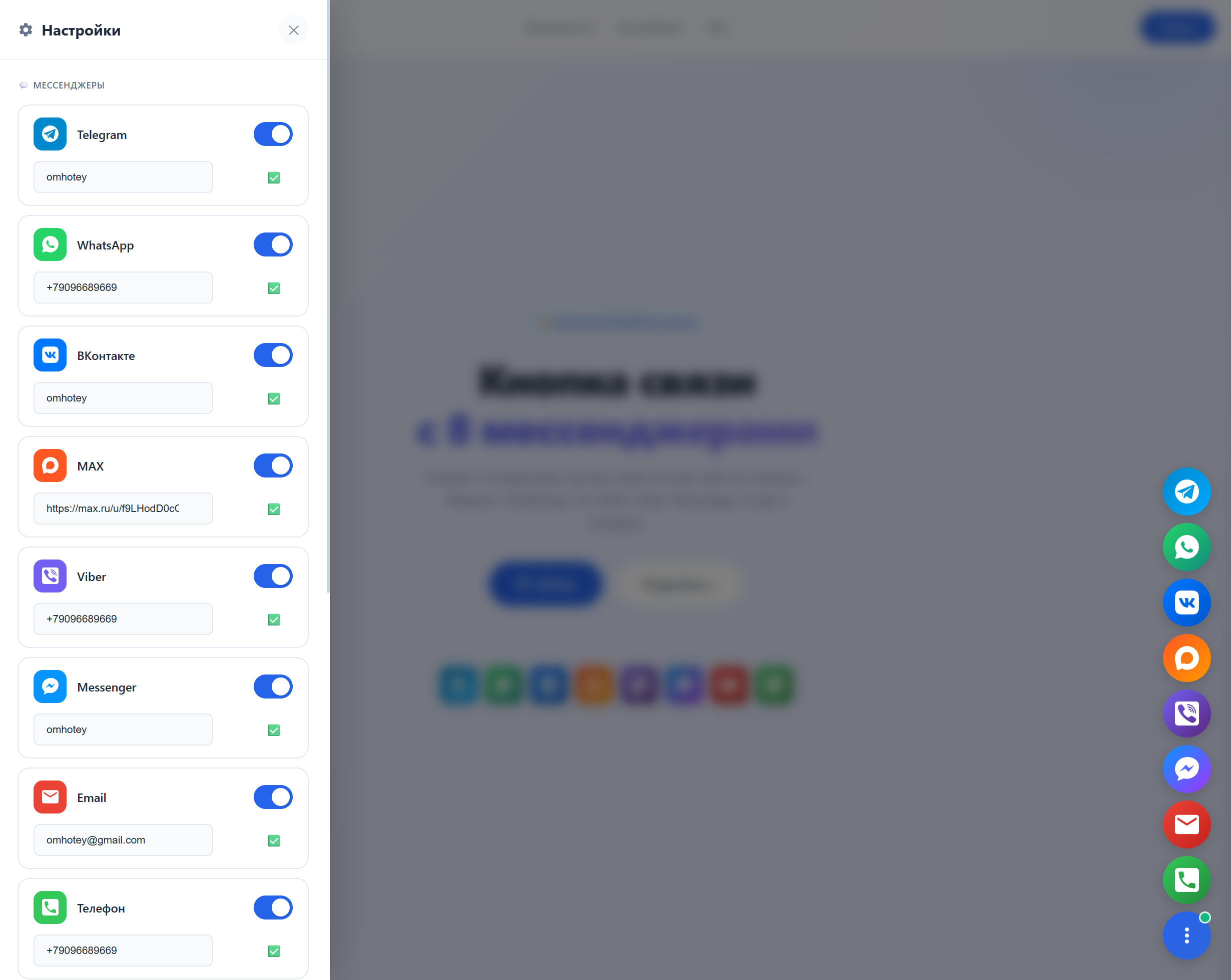 Настройки кнопки на сайт