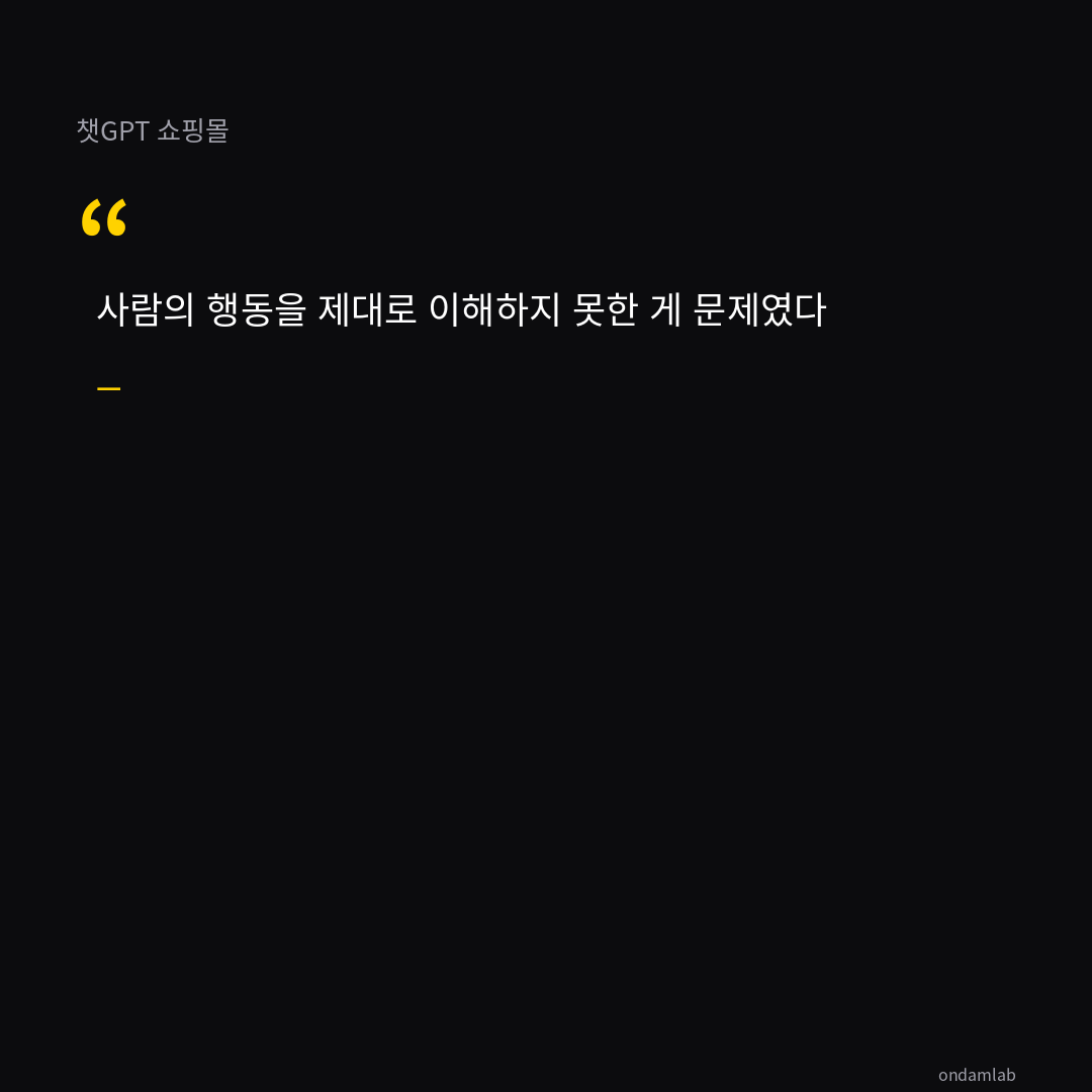 챗GPT 쇼핑몰 인용