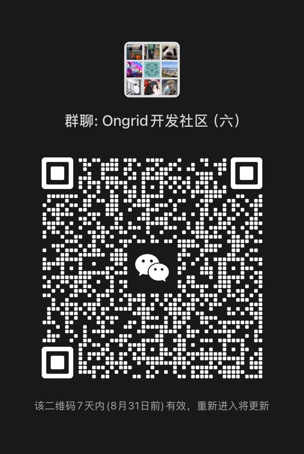 Ongrid 微信群二维码