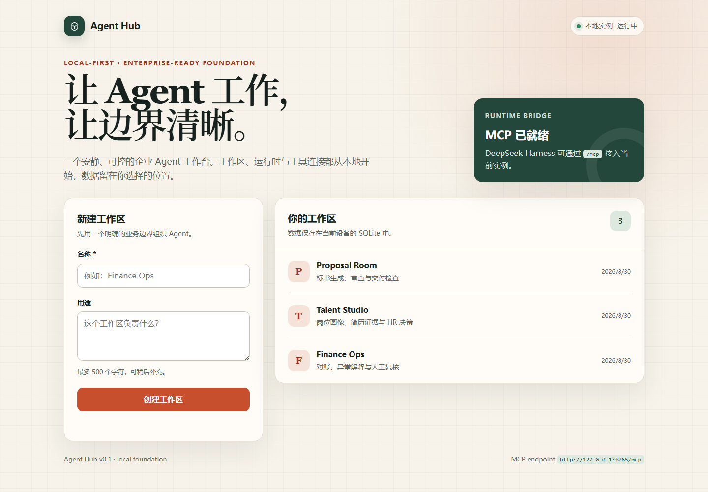 Agent Hub 本地工作区界面