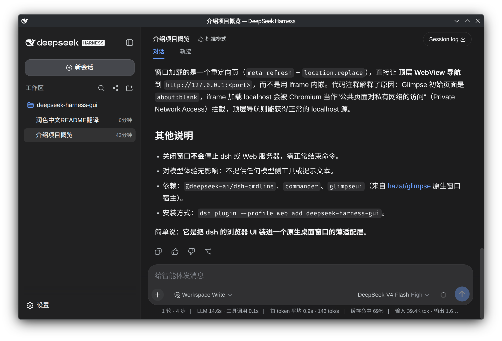 deepseek-harness-gui running in a native Glimpse window