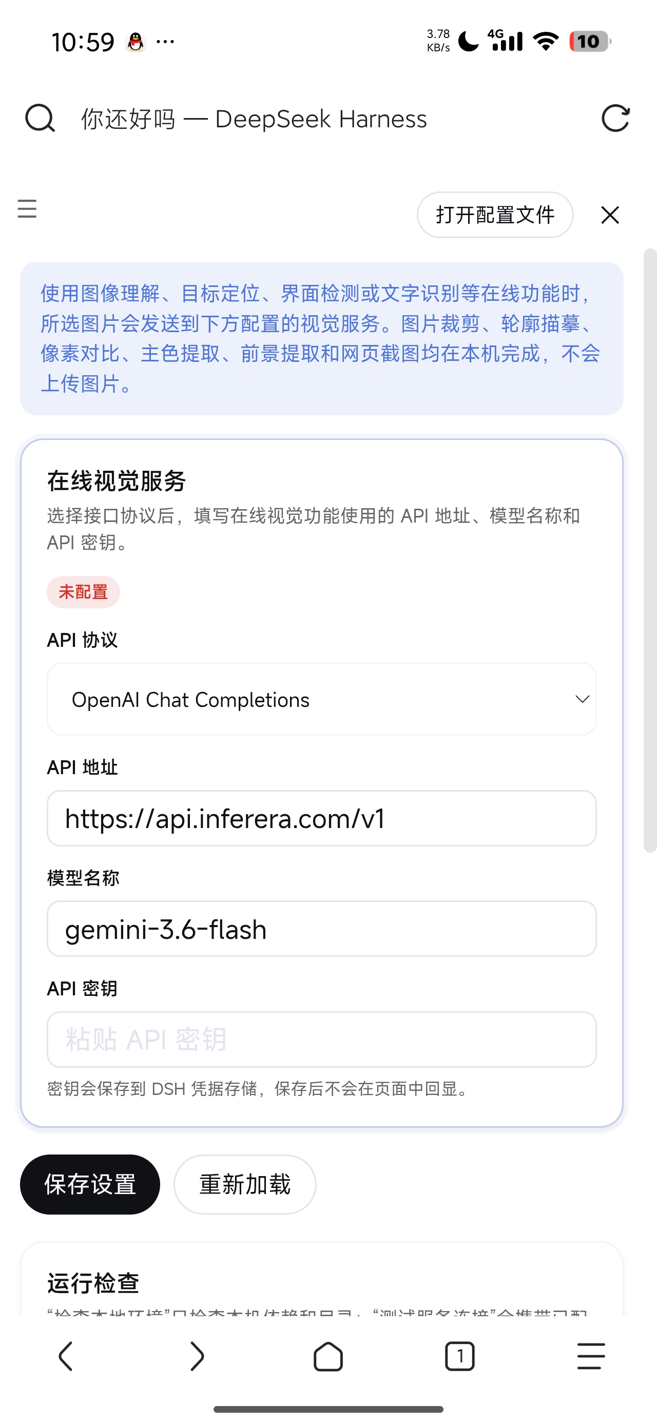 设置页面