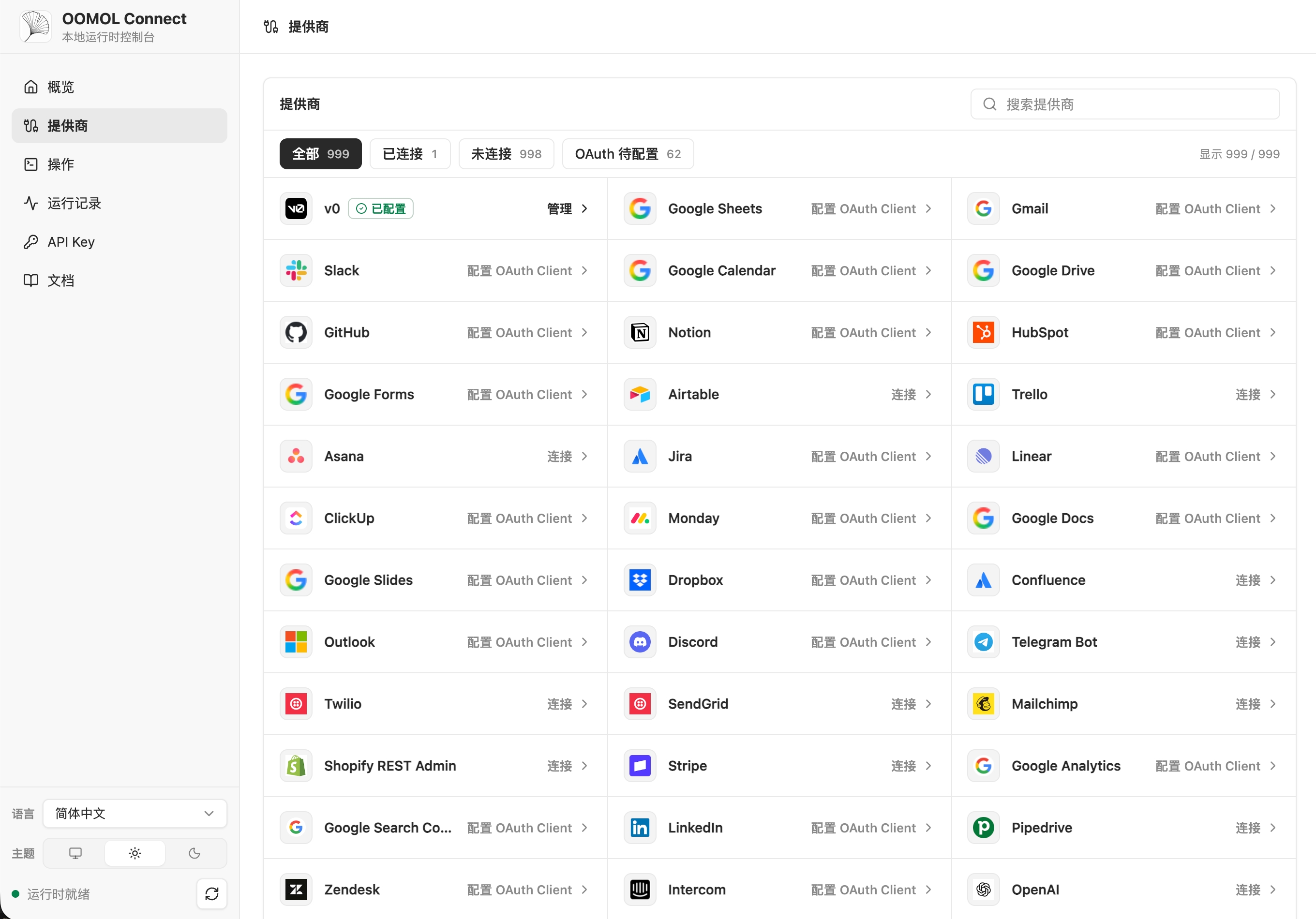 OpenConnector Connector 预览 Dashboard