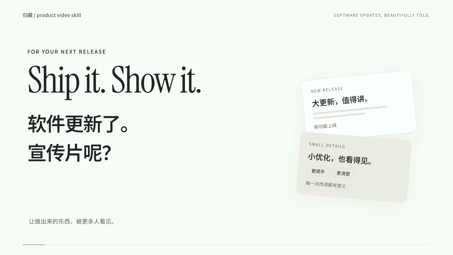 归藏 product video skill:软件更新了,宣传片呢?