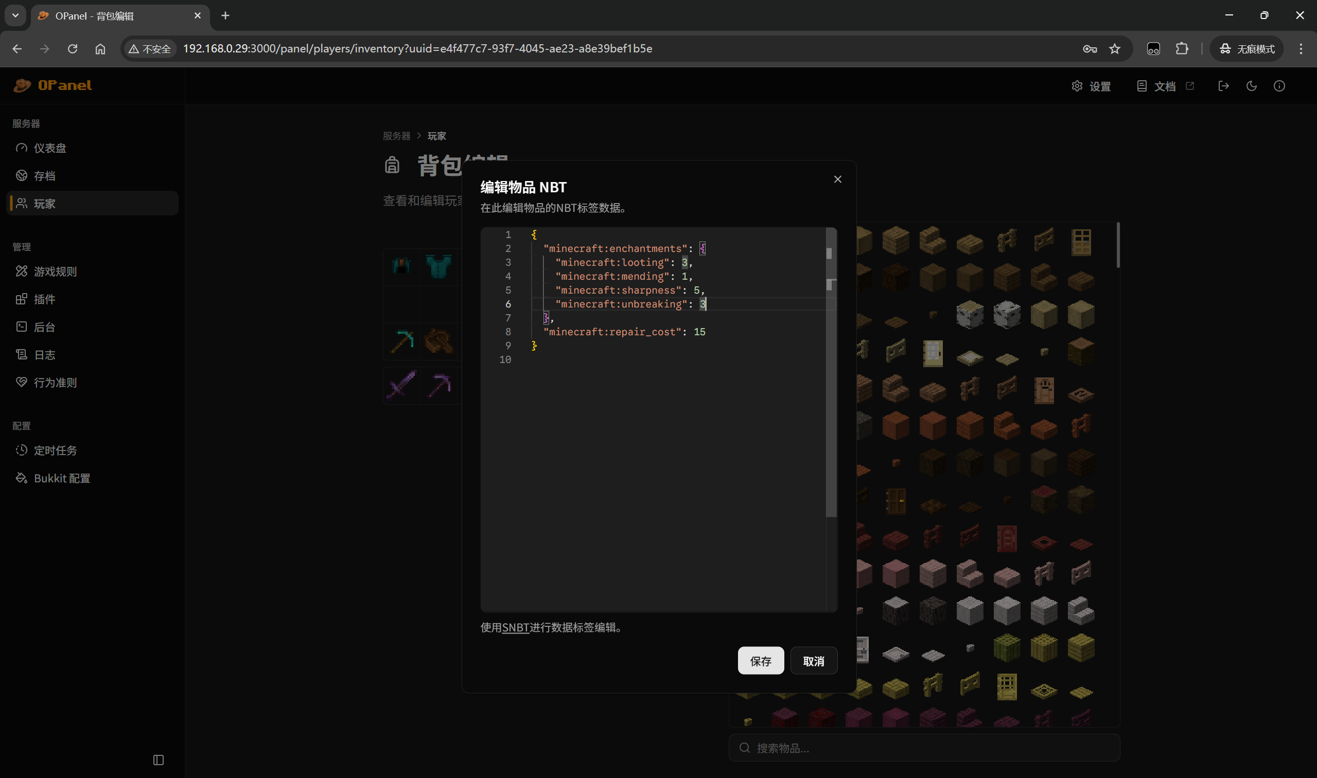 preview-inventory-nbt