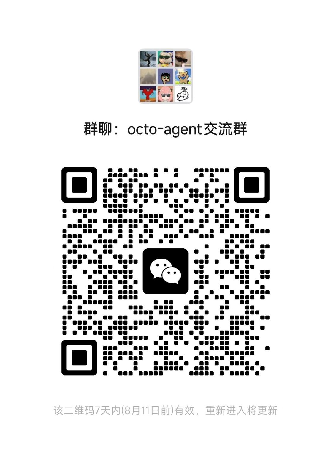 octo-agent 微信交流群二维码