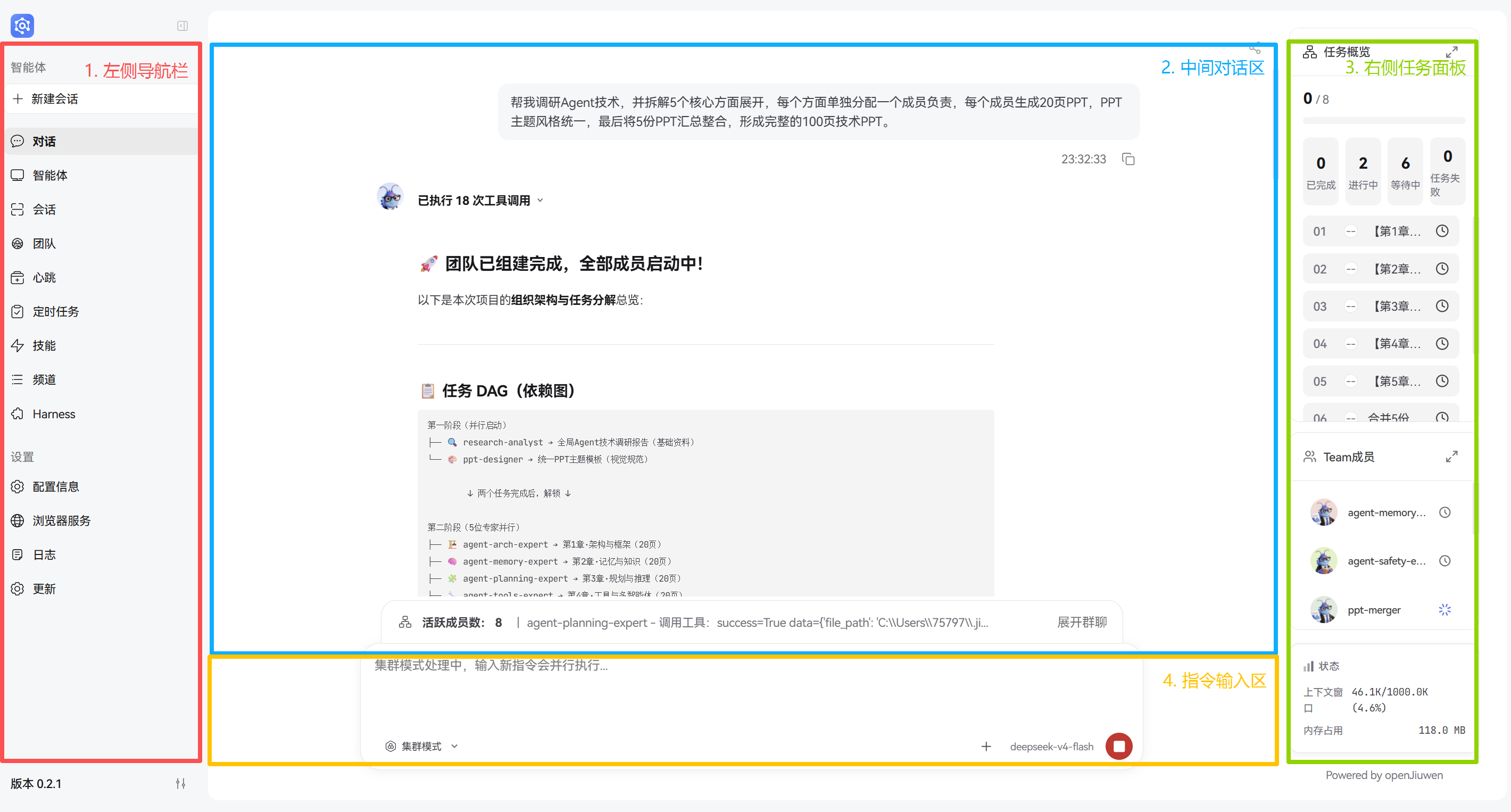 JiuwenSwarm 产品界面预览
