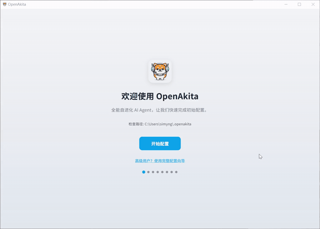 OpenAkita Quick Setup