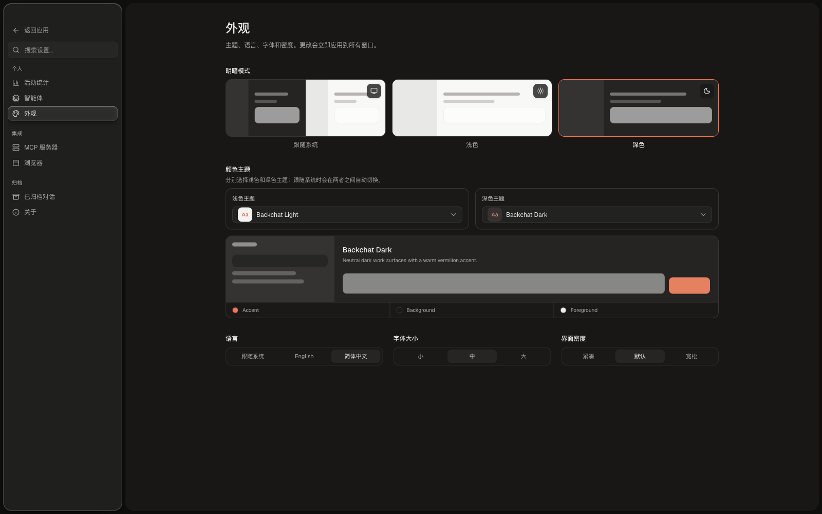 Backchat appearance settings with the Workbench theme