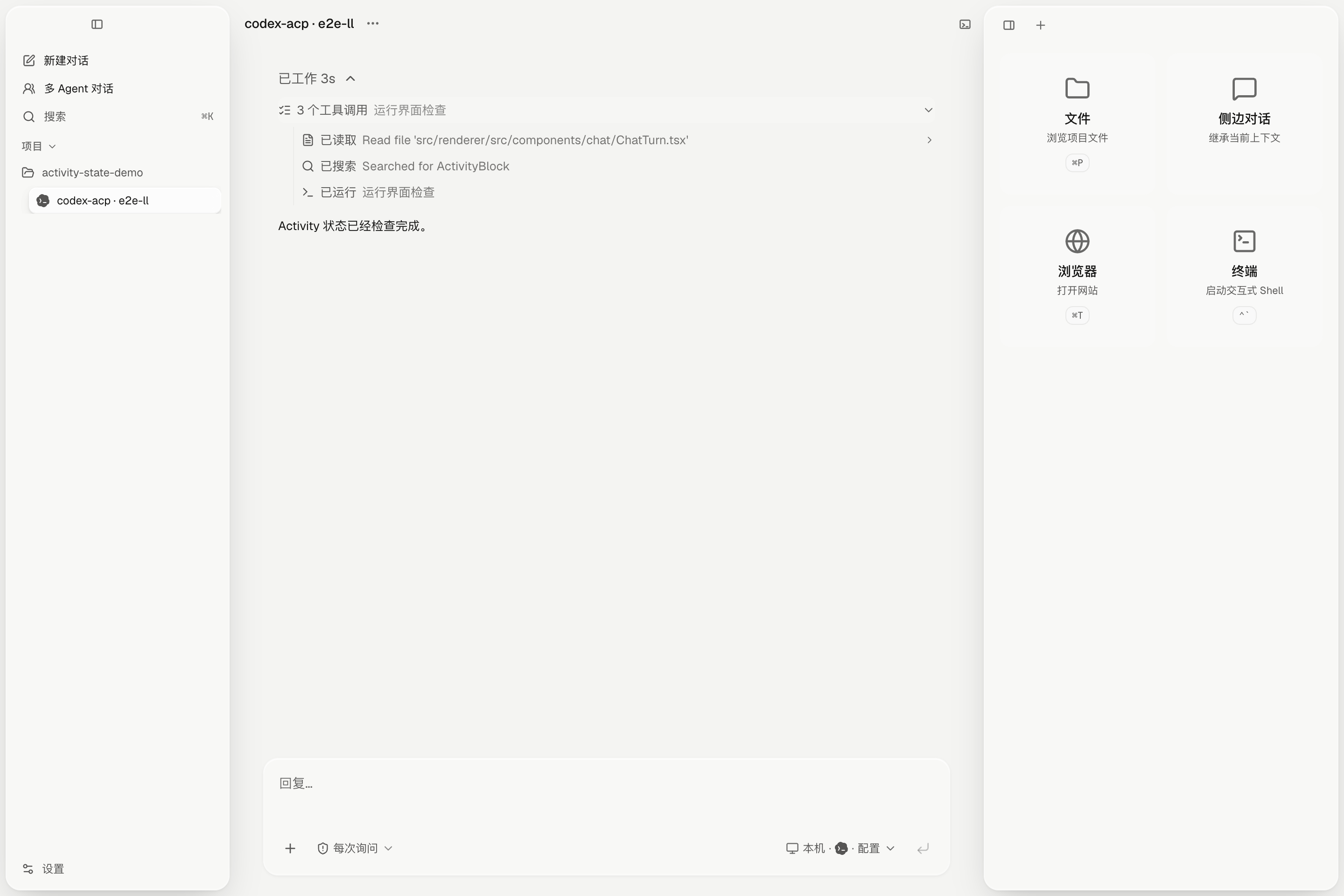 Completed turn with expanded tool activity