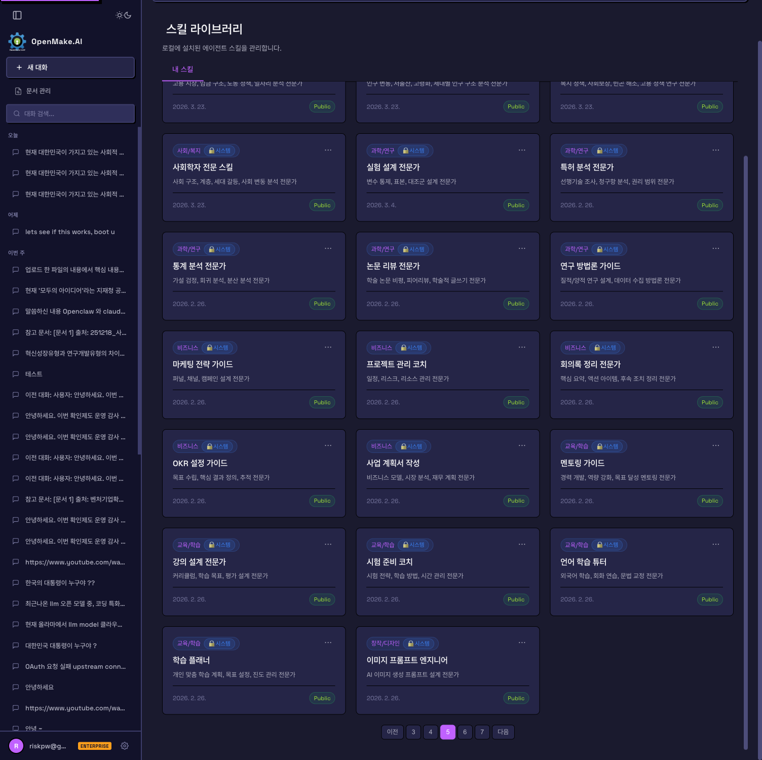 OpenMake interface archive from 2026-03-28