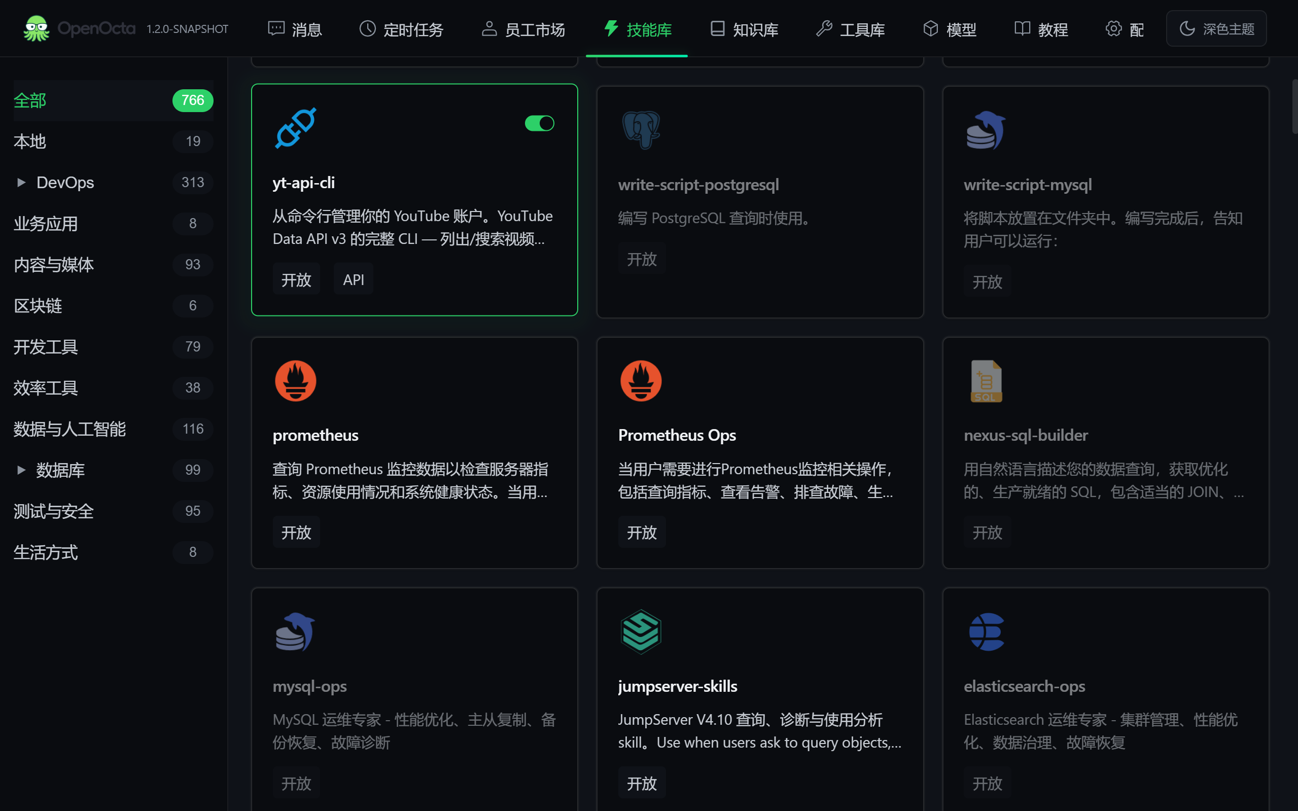 技能库界面