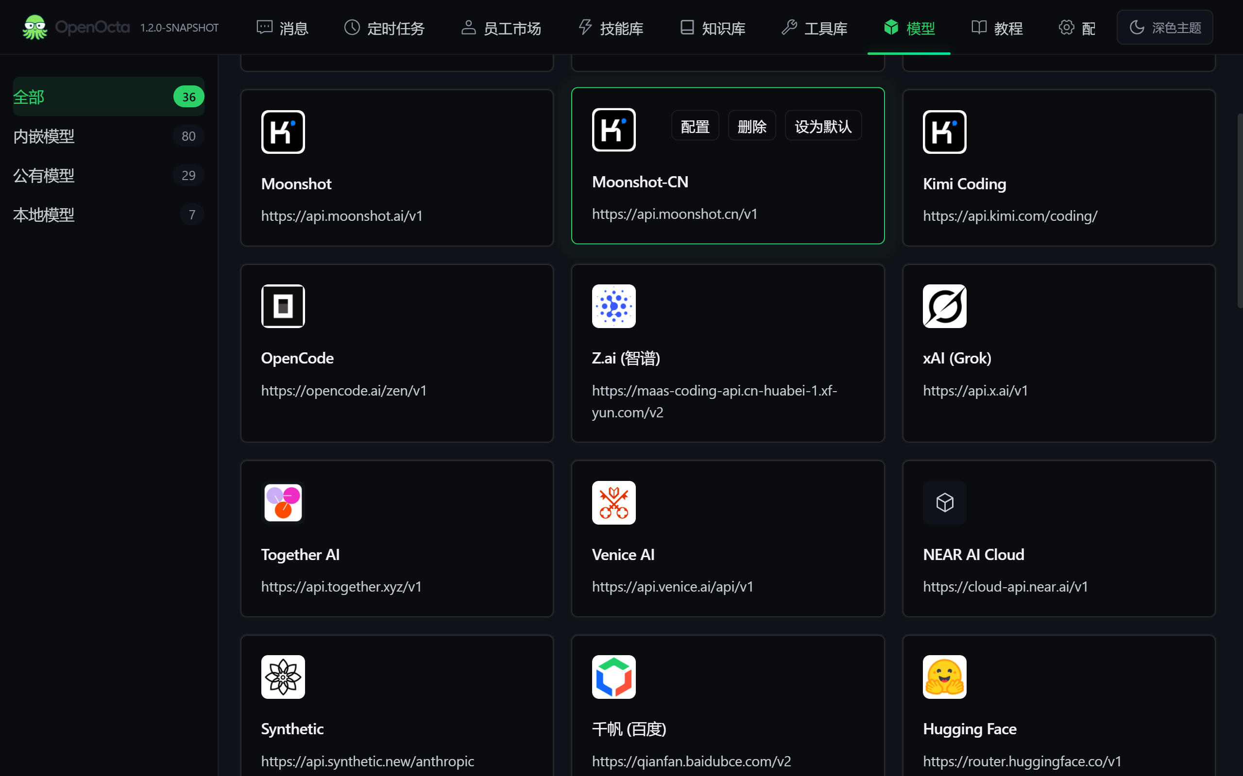 模型配置界面