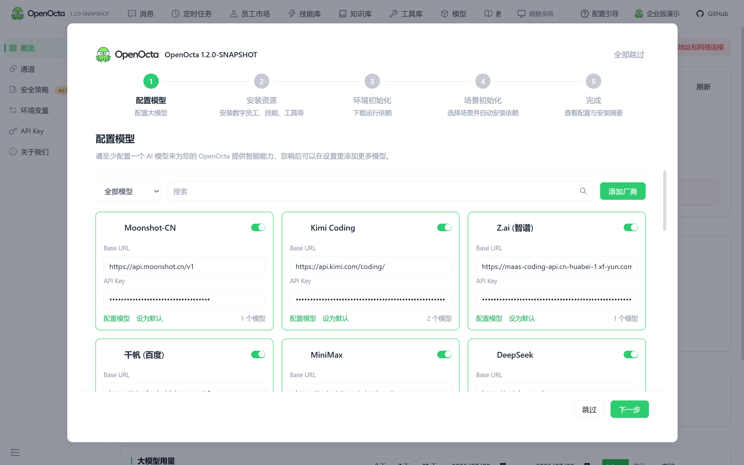 配置引导 · 配置模型界面