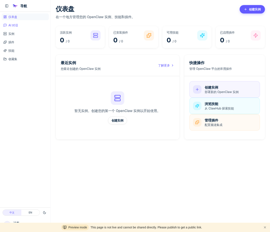 OpenClaw Cloud Dashboard