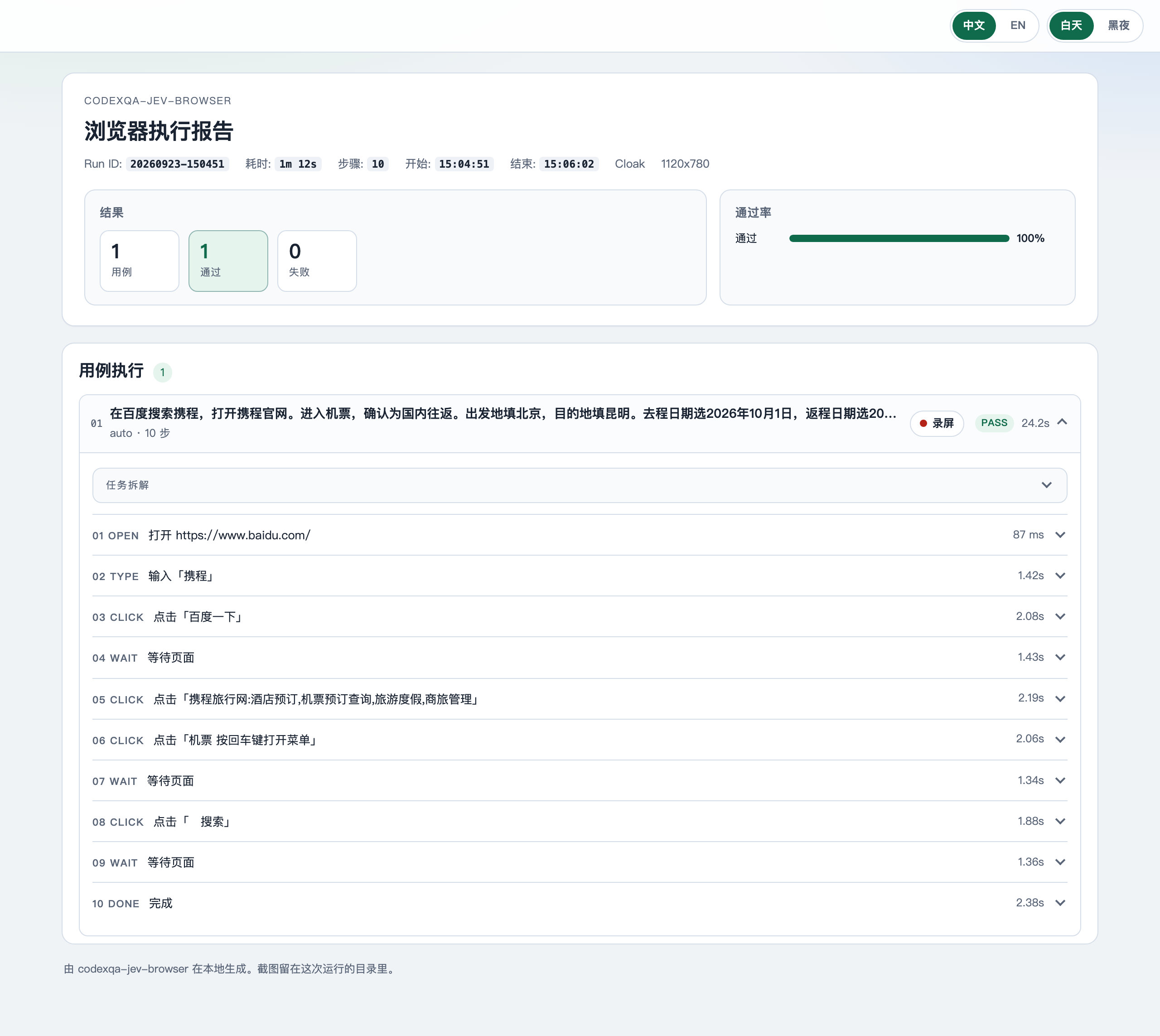 Jev Browser HTML 执行报告