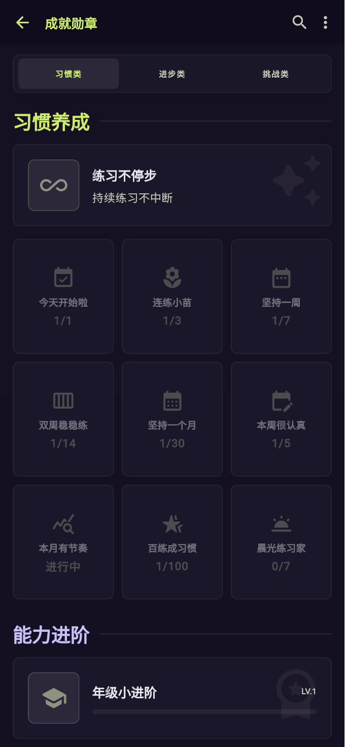 成就系统