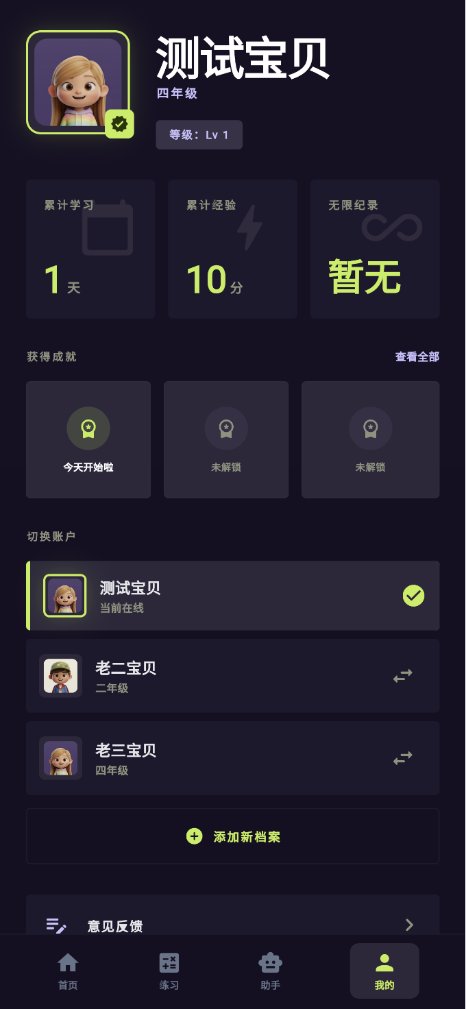 我的页面