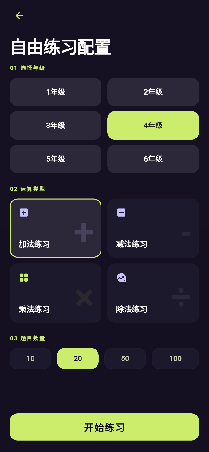 自由练习