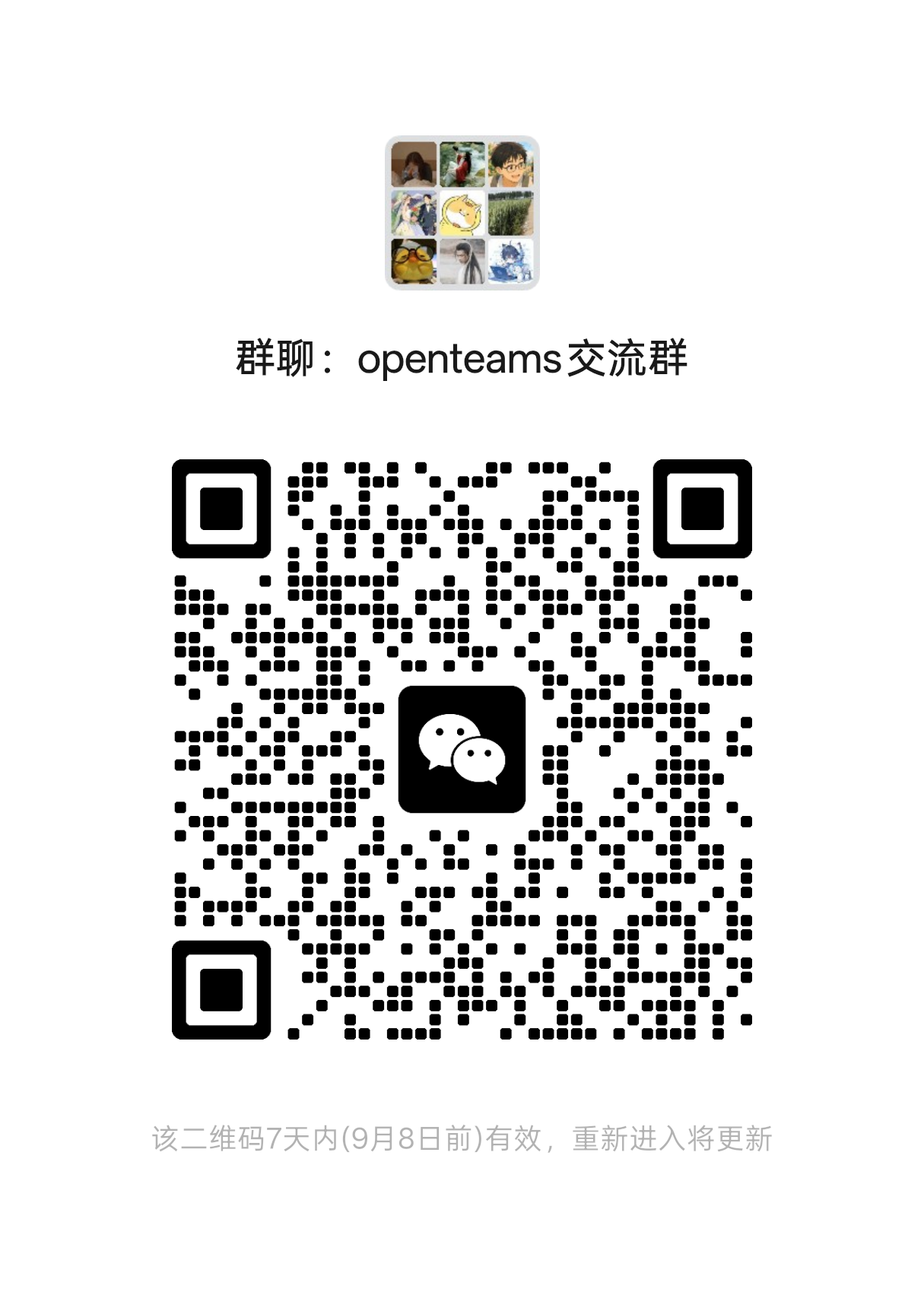 openteams WeChat community group QR code