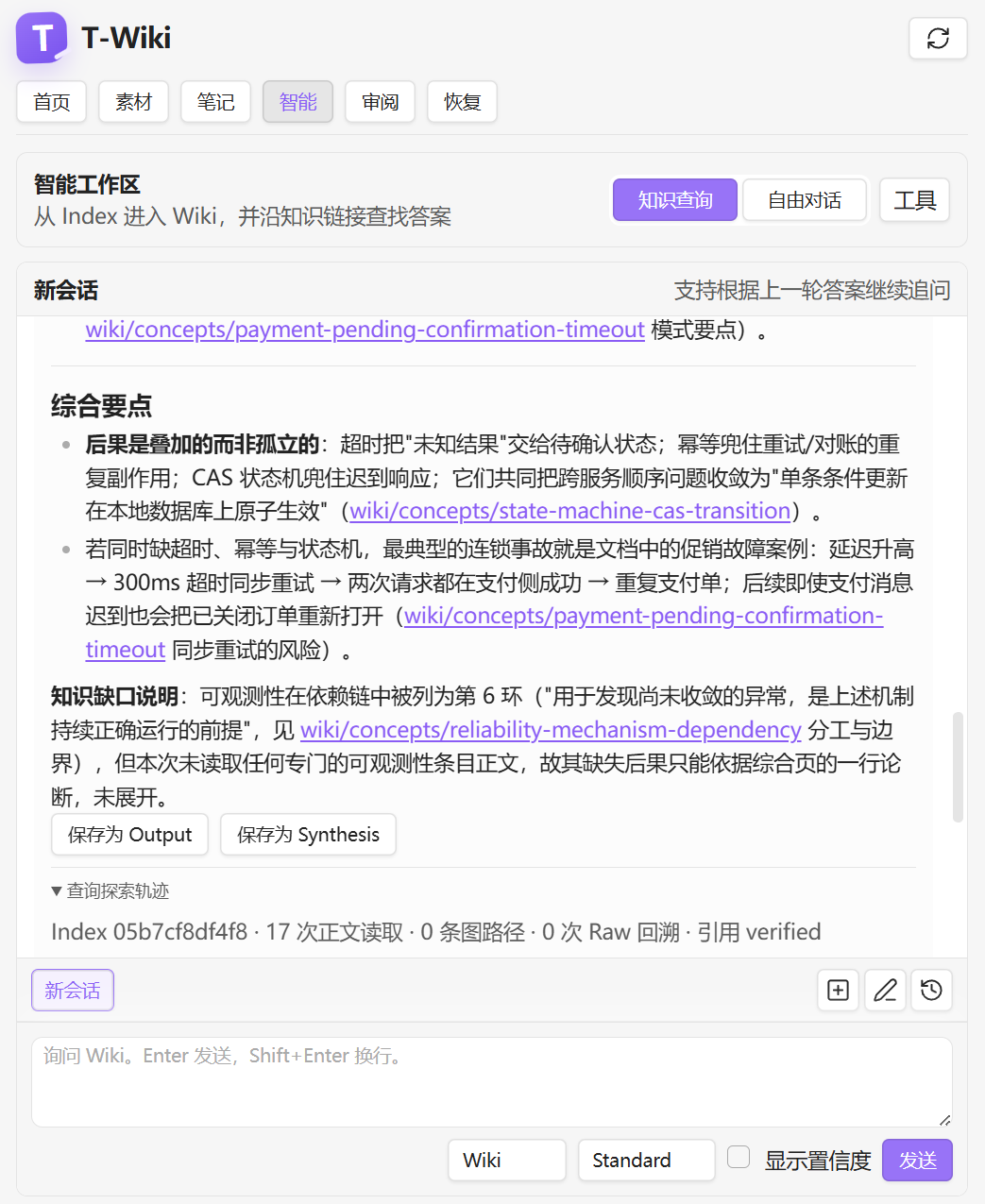 T-Wiki 基于 Index 的知识查询