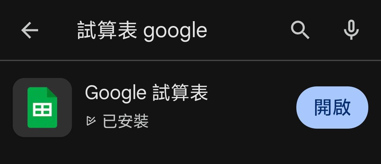 下載 APP 截圖