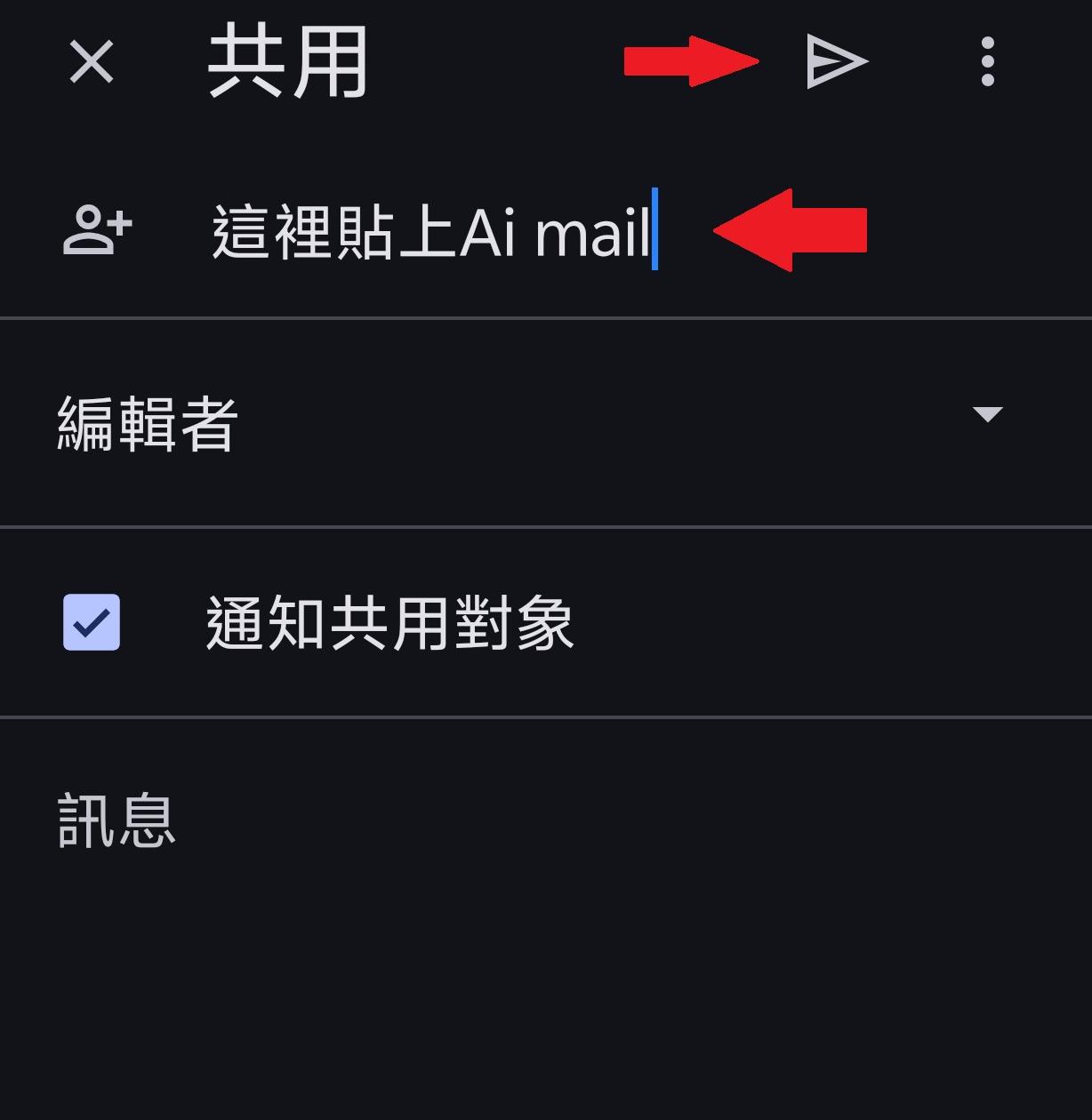 加入權限截圖