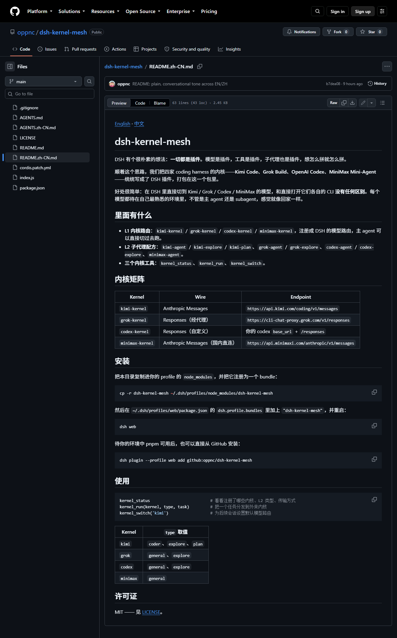 dsh-kernel-mesh README (中文)