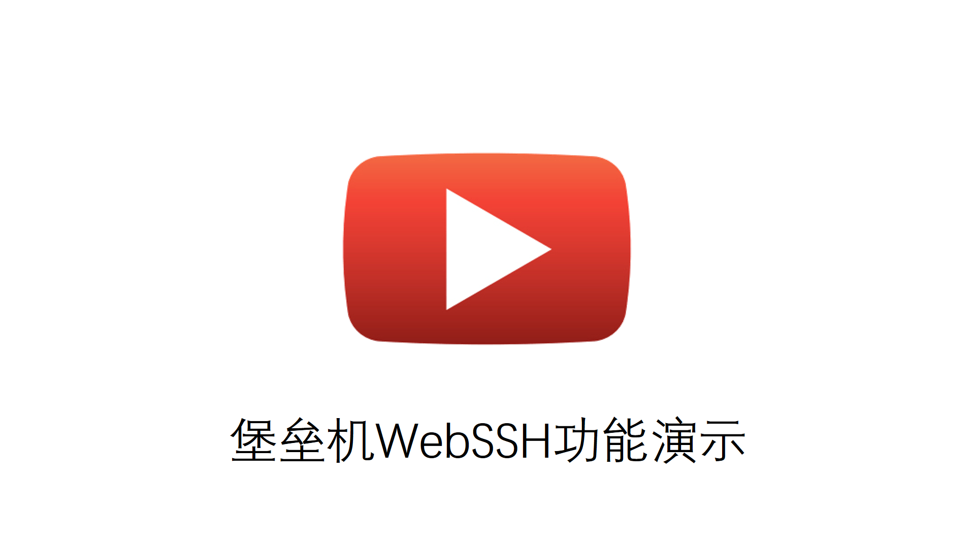 WebSSH