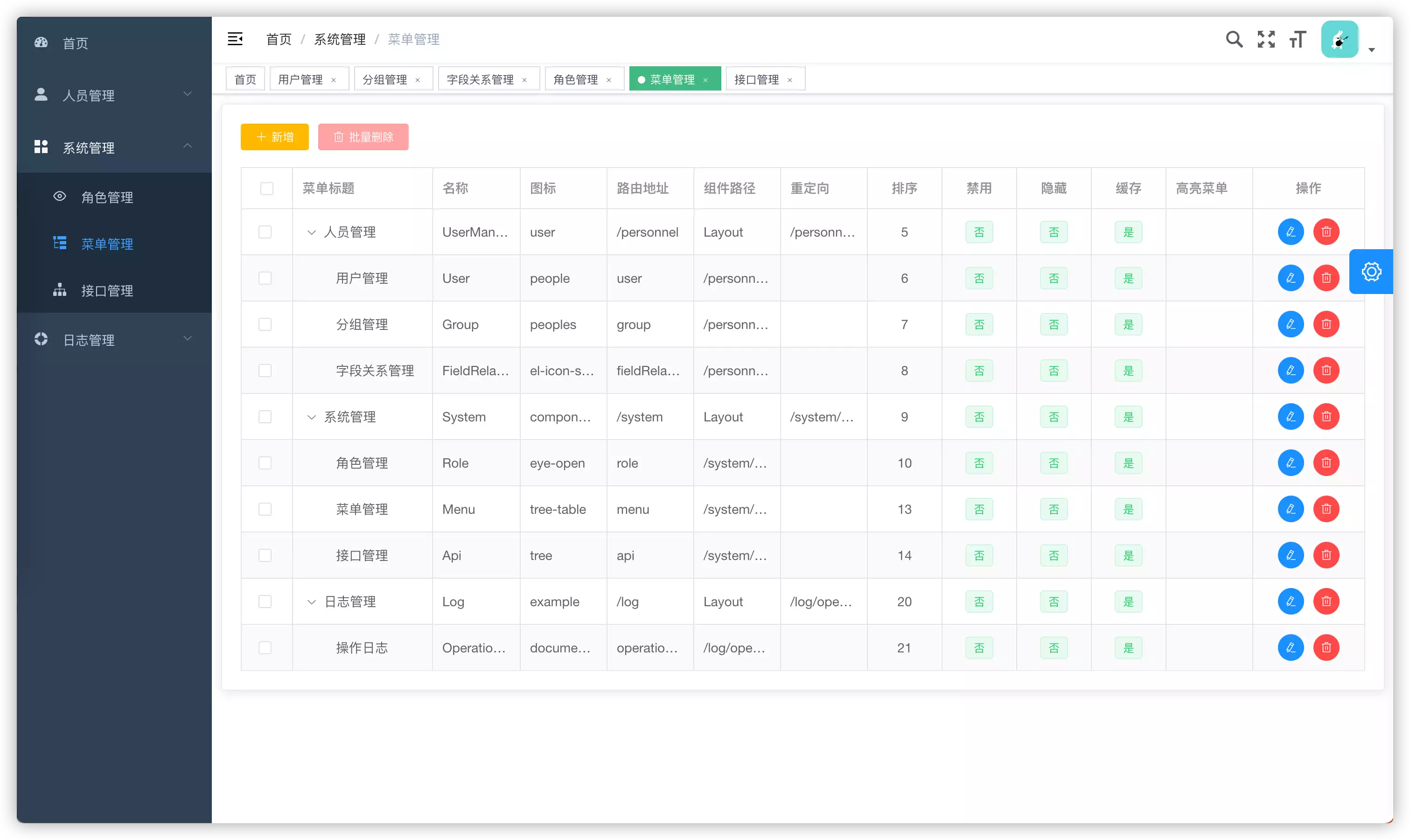 菜单管理