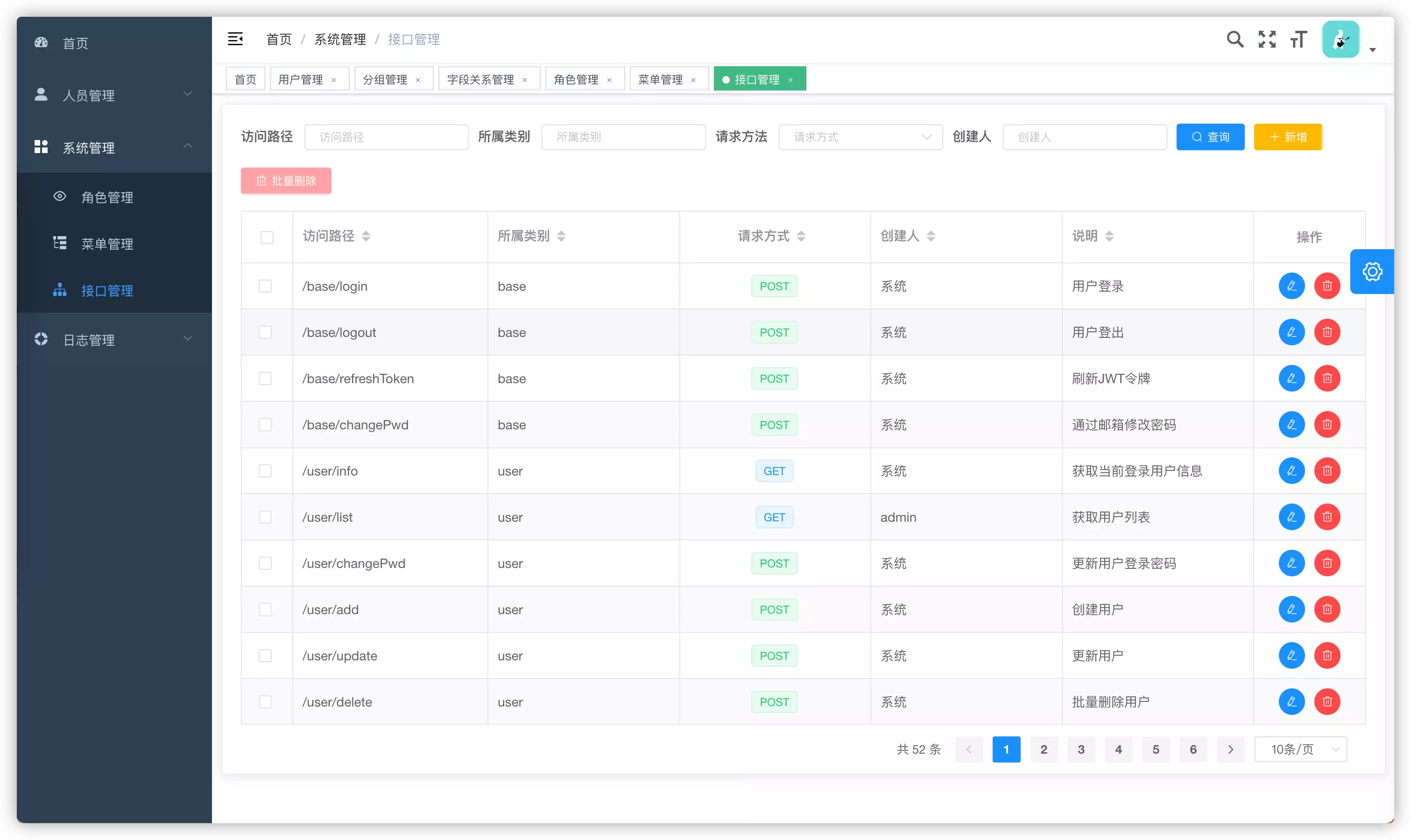 接口管理