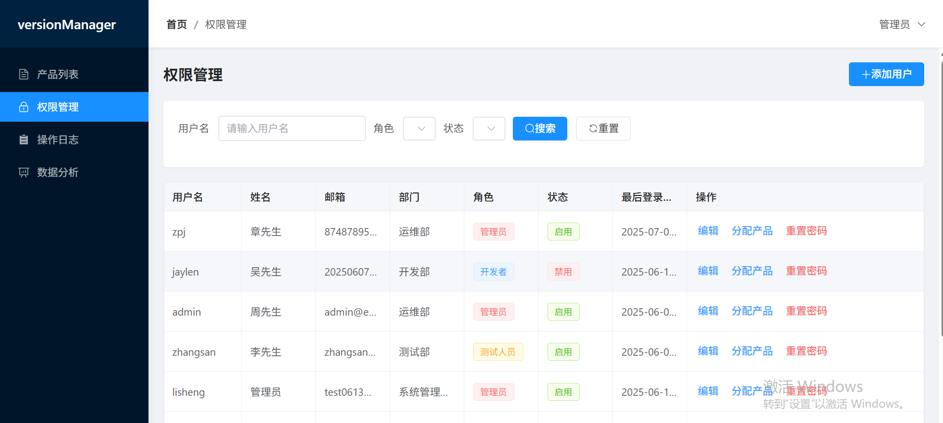 权限管理