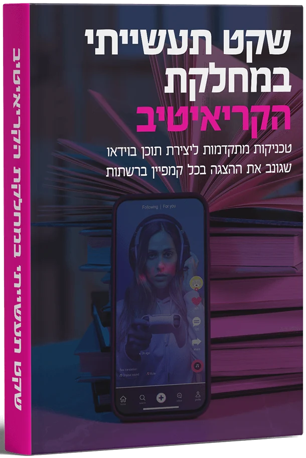 כריכת ההדרכה: שקט תעשייתי במחלקת הקריאייטיב