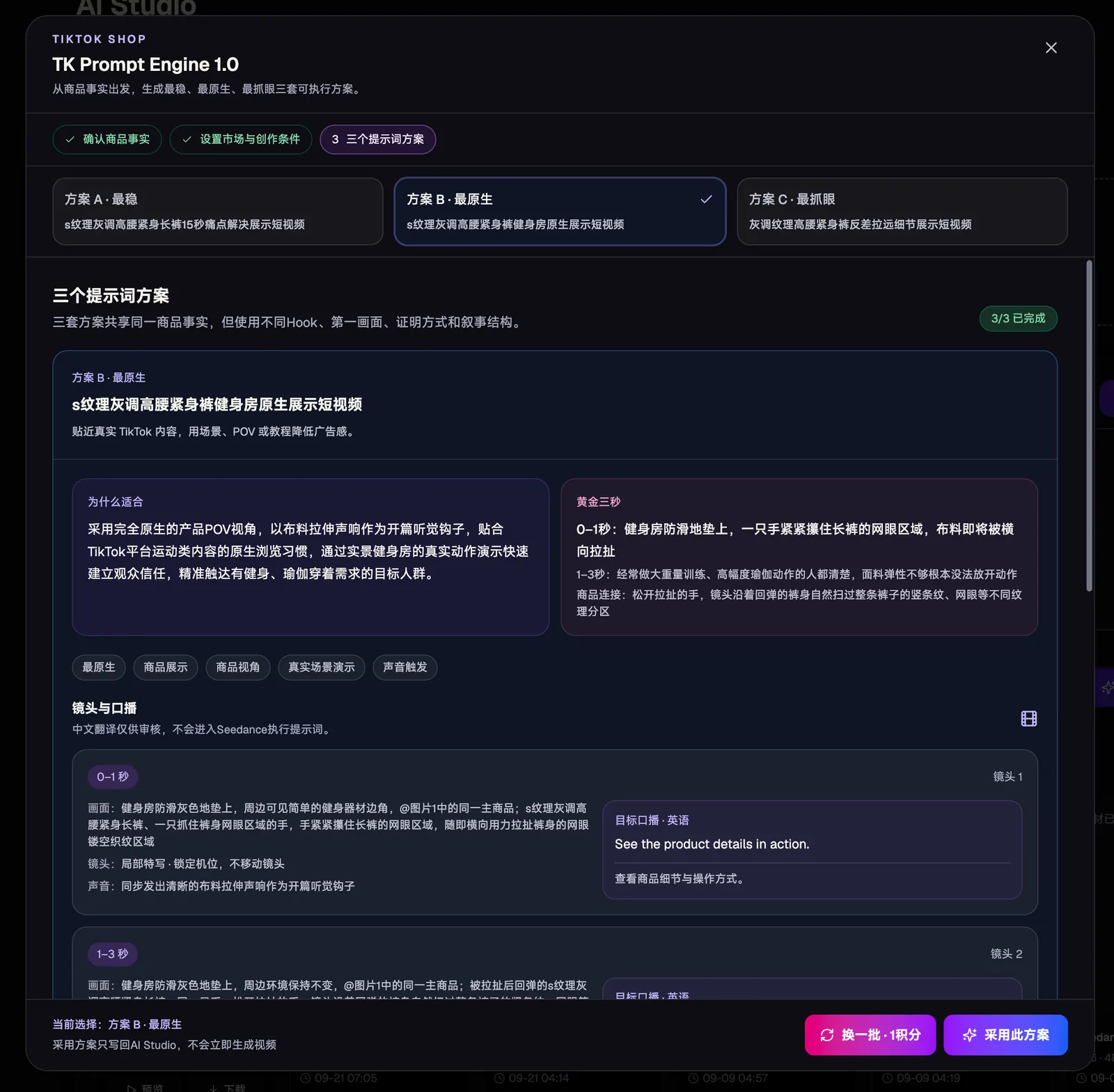 三个提示词方案