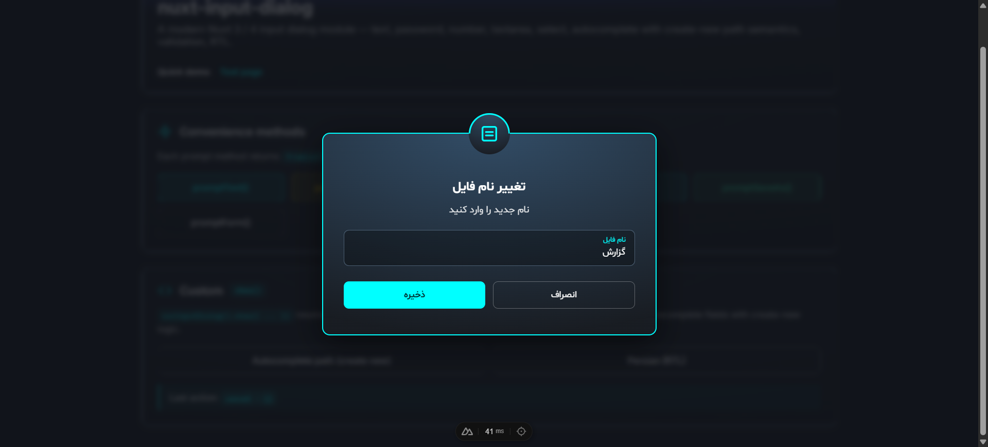 Persian "تغییر نام فایل" rename dialog — RTL layout with ذخیره (Save) and انصراف (Cancel) buttons reversed and Shabnam font rendering