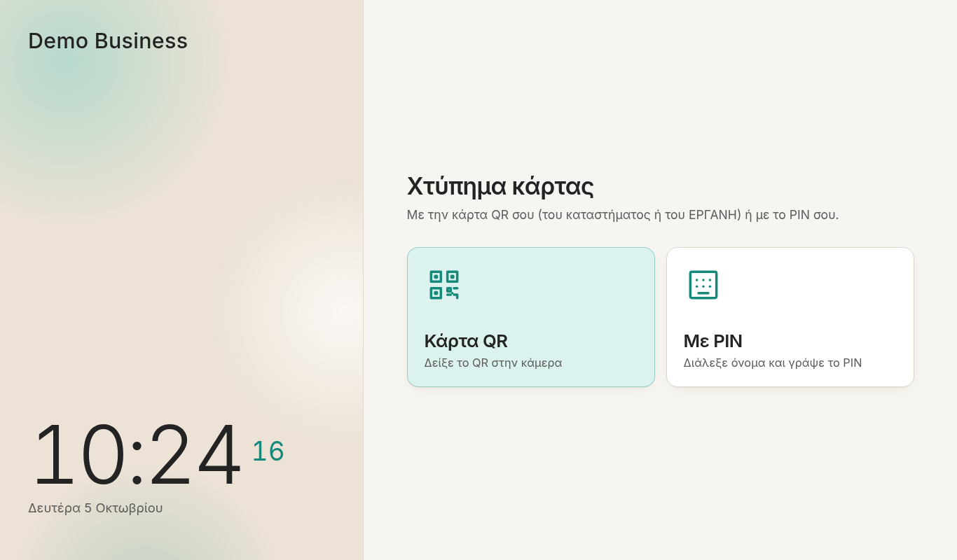 Kiosk start screen