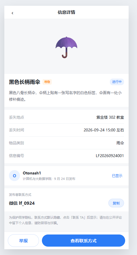 详情页:联系方式默认隐藏,点击后展开并支持一键复制